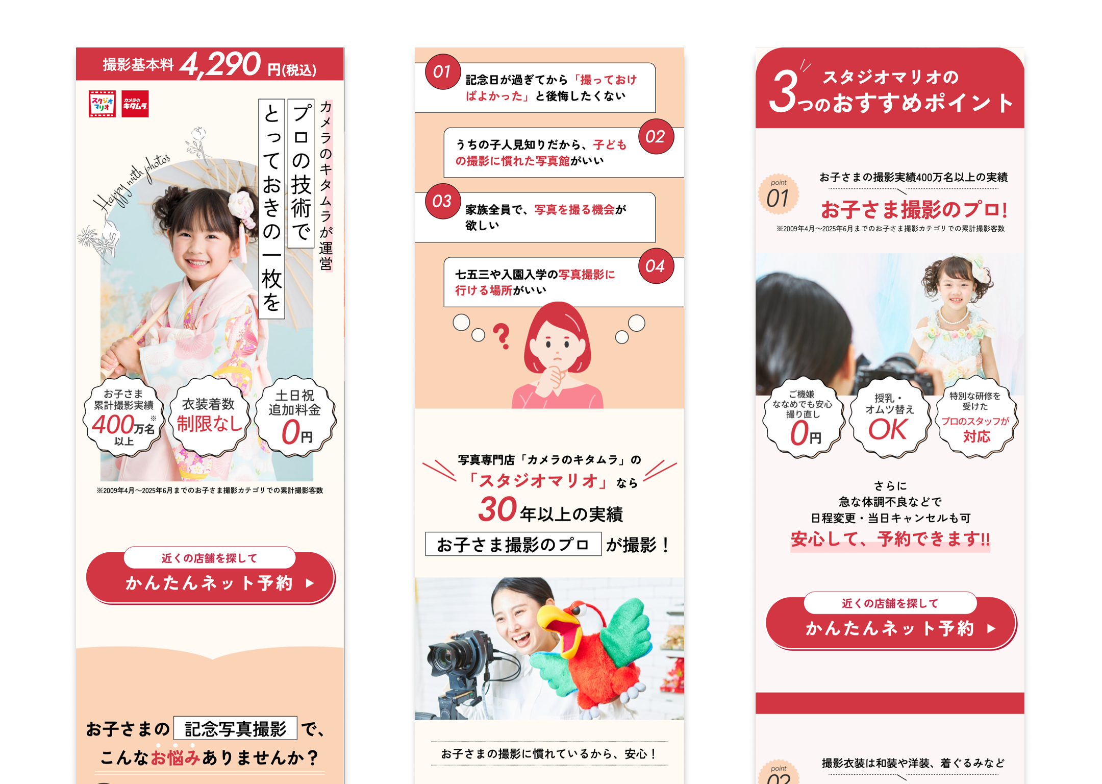 スタジオマリオ様のLP制作