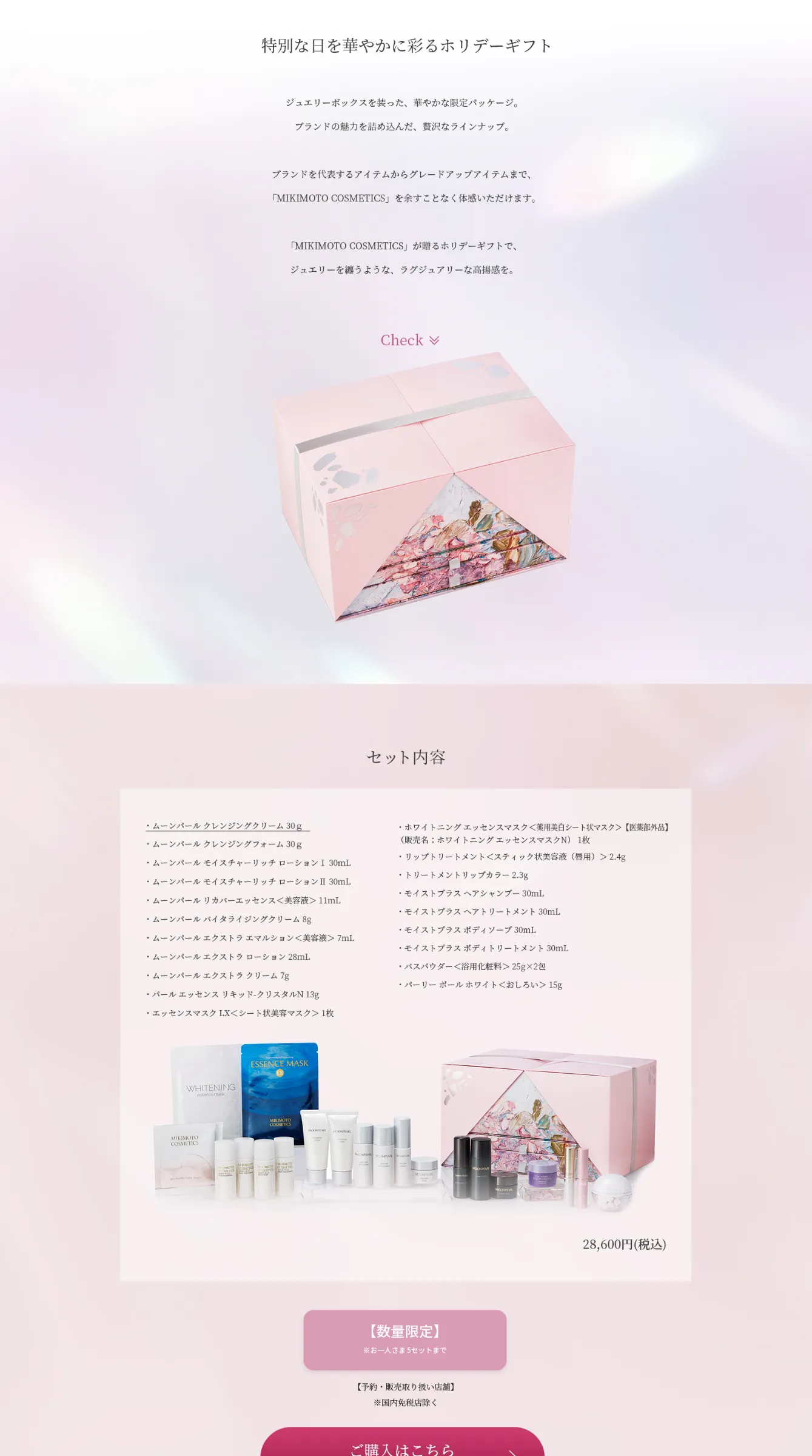 ミキモト様のLP制作