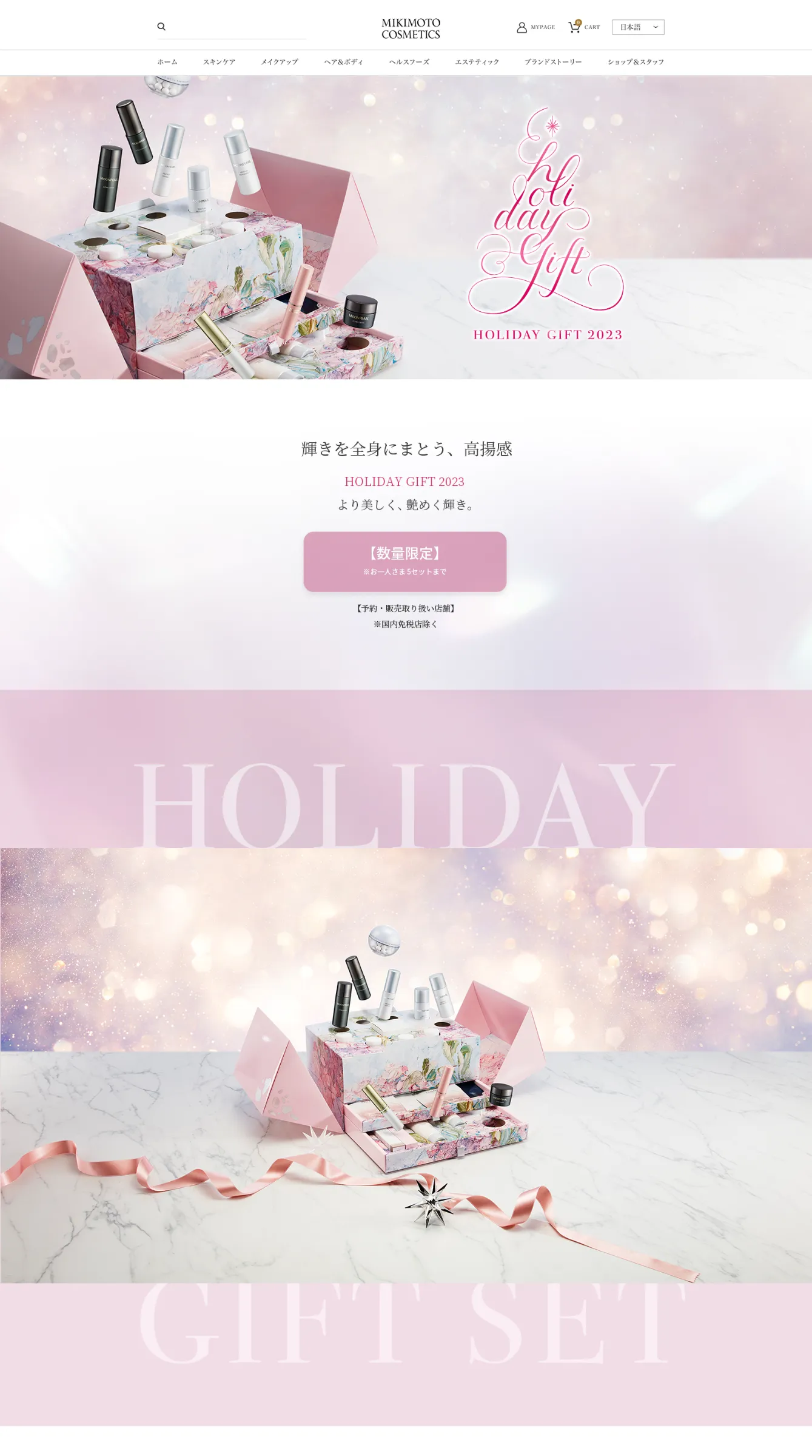 ミキモト様のLP制作