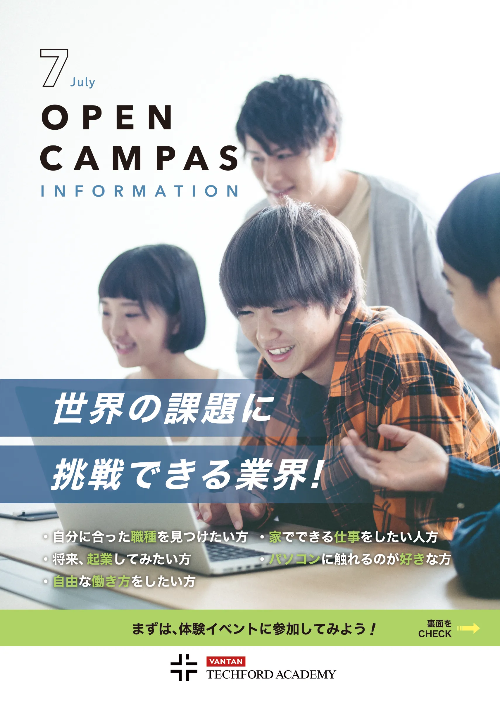 バンタン テックフォードアカデミー様 7月度DM制作