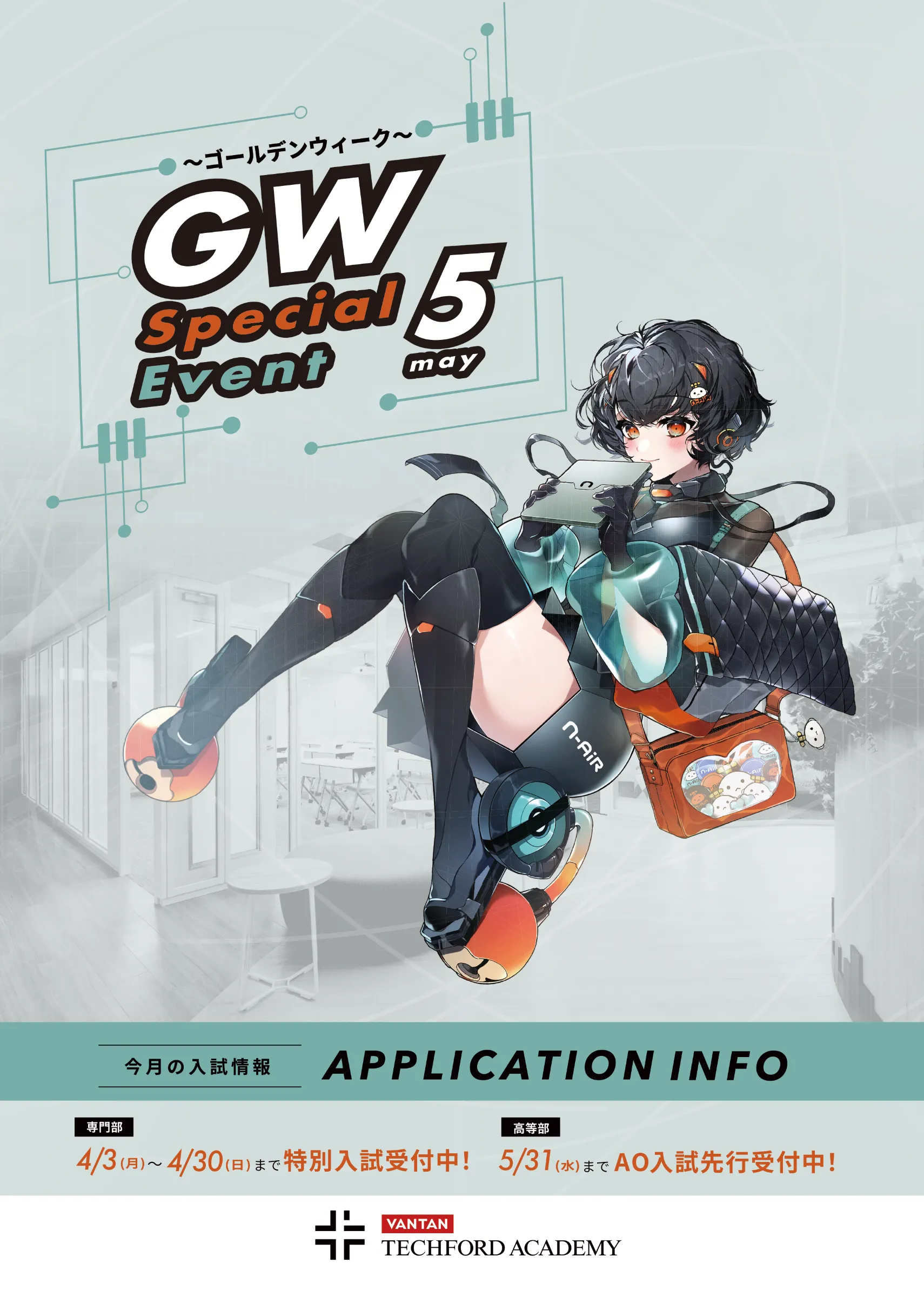 バンタン テックフォードアカデミー様  5月度DM制作