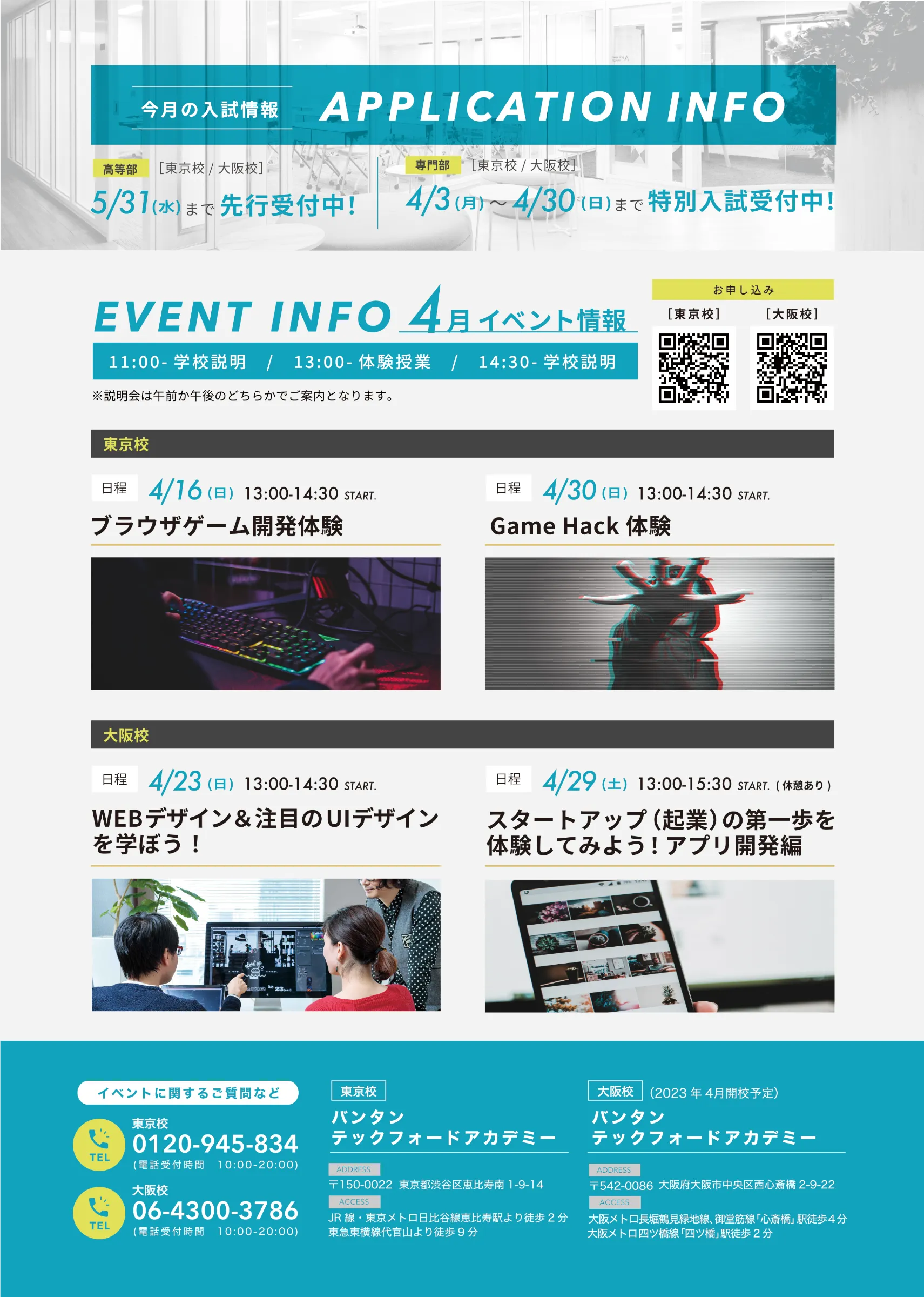 バンタン テックフォードアカデミー様　DM制作