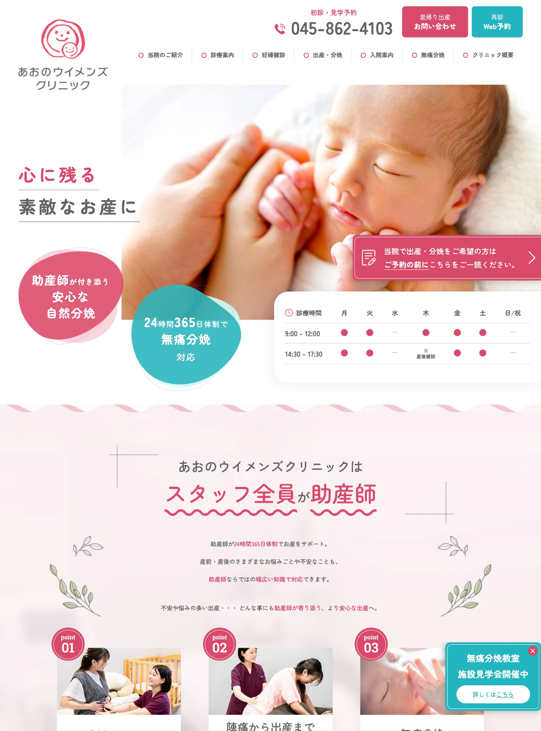 あおのウィメンズクリニック様-TOPページ制作