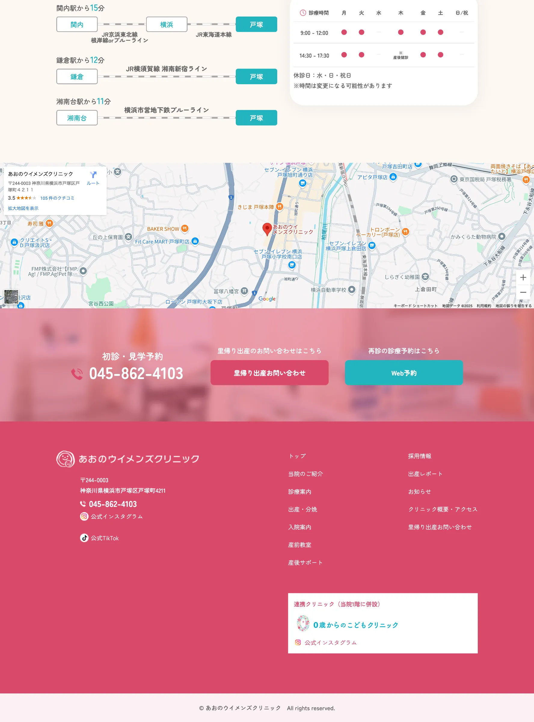 あおのウィメンズクリニック様-TOPページ制作