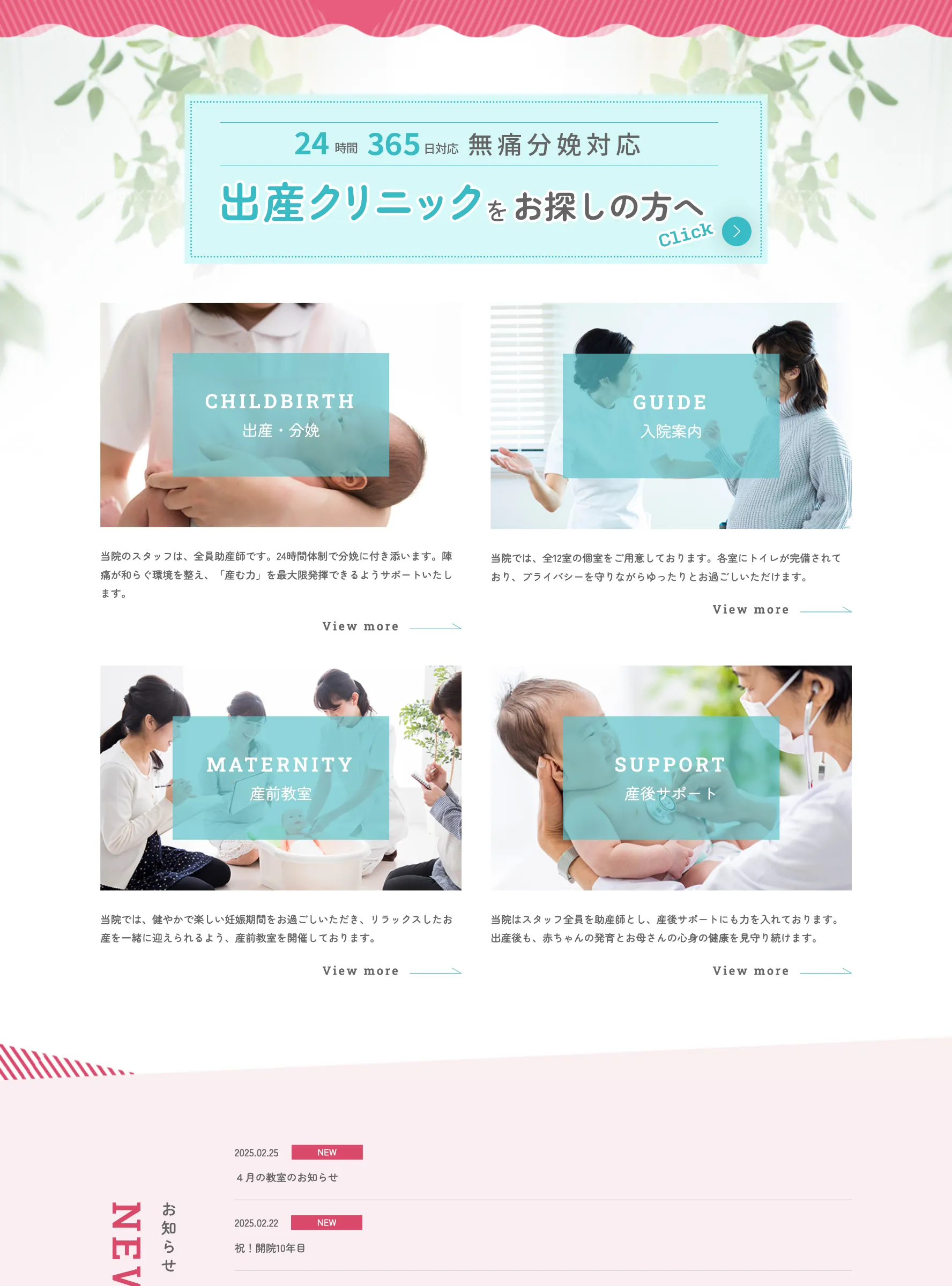 あおのウィメンズクリニック様-TOPページ制作