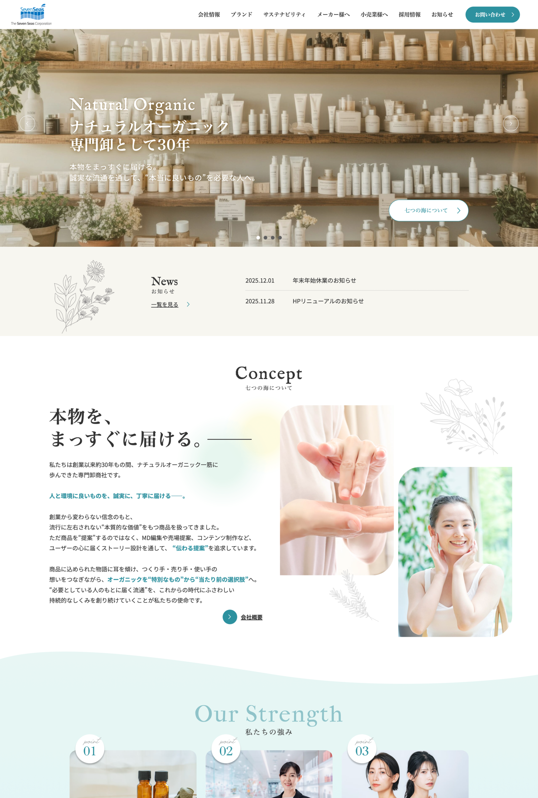 七つの海様のWeb制作