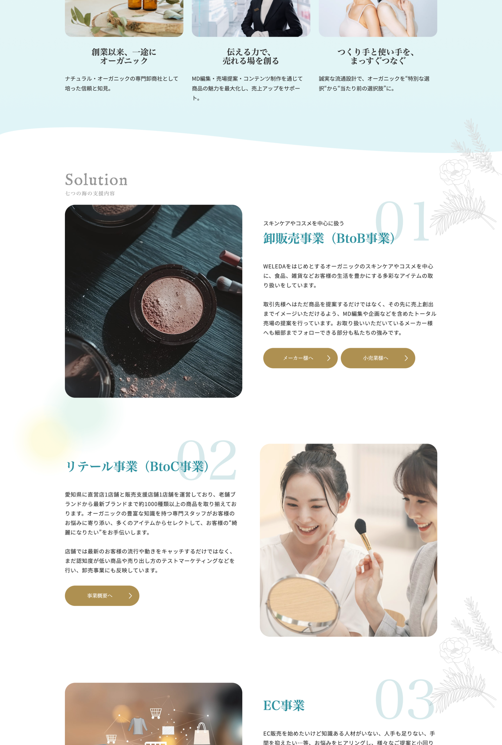 七つの海様のWeb制作