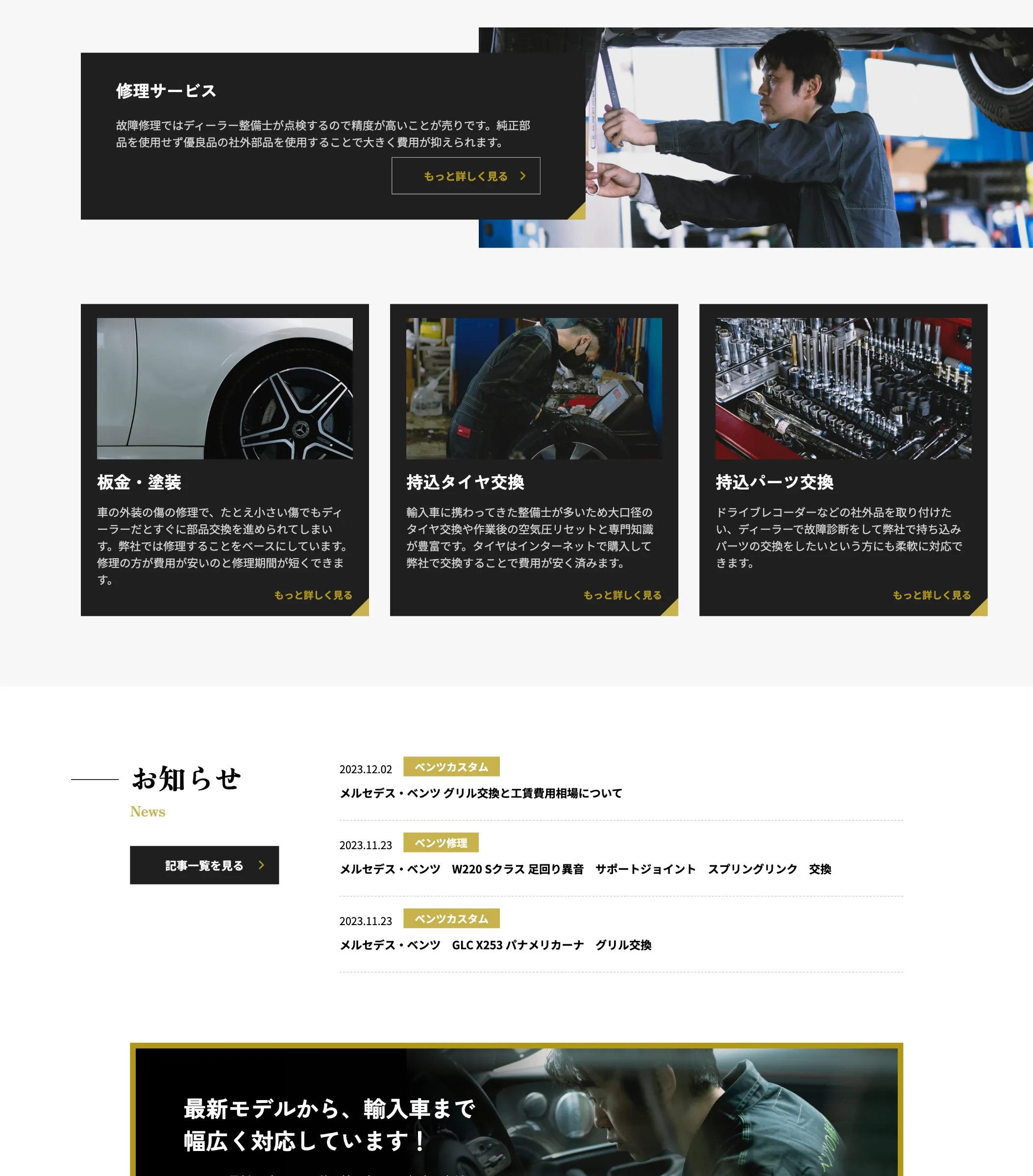 ベンツの修理屋(ysオート千葉)様_Webサイト制作