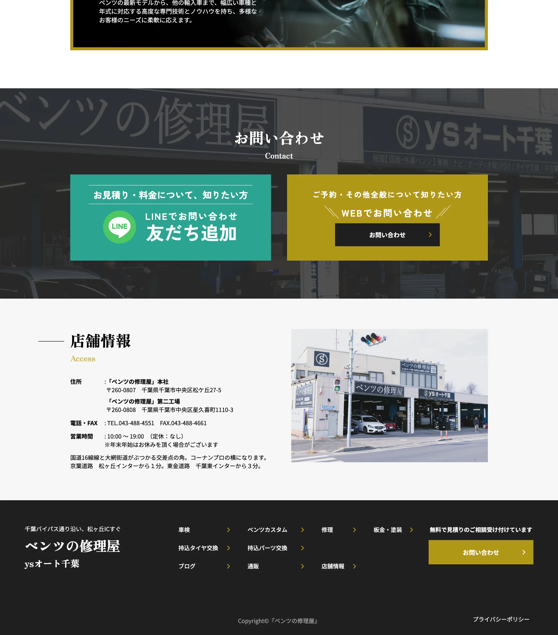 ベンツの修理屋(ysオート千葉)様_Webサイト制作