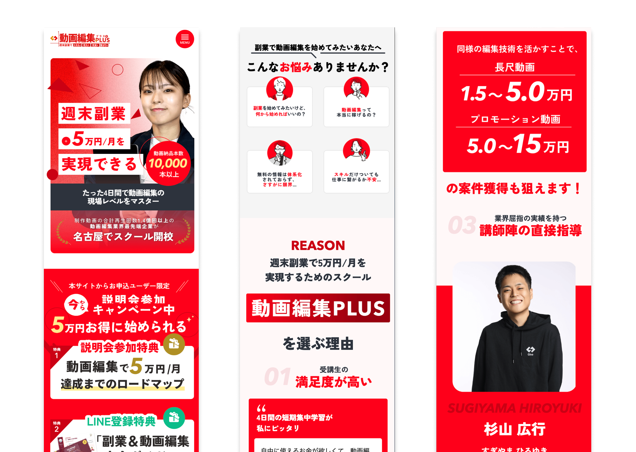 動画編集PLUS様のLP制作