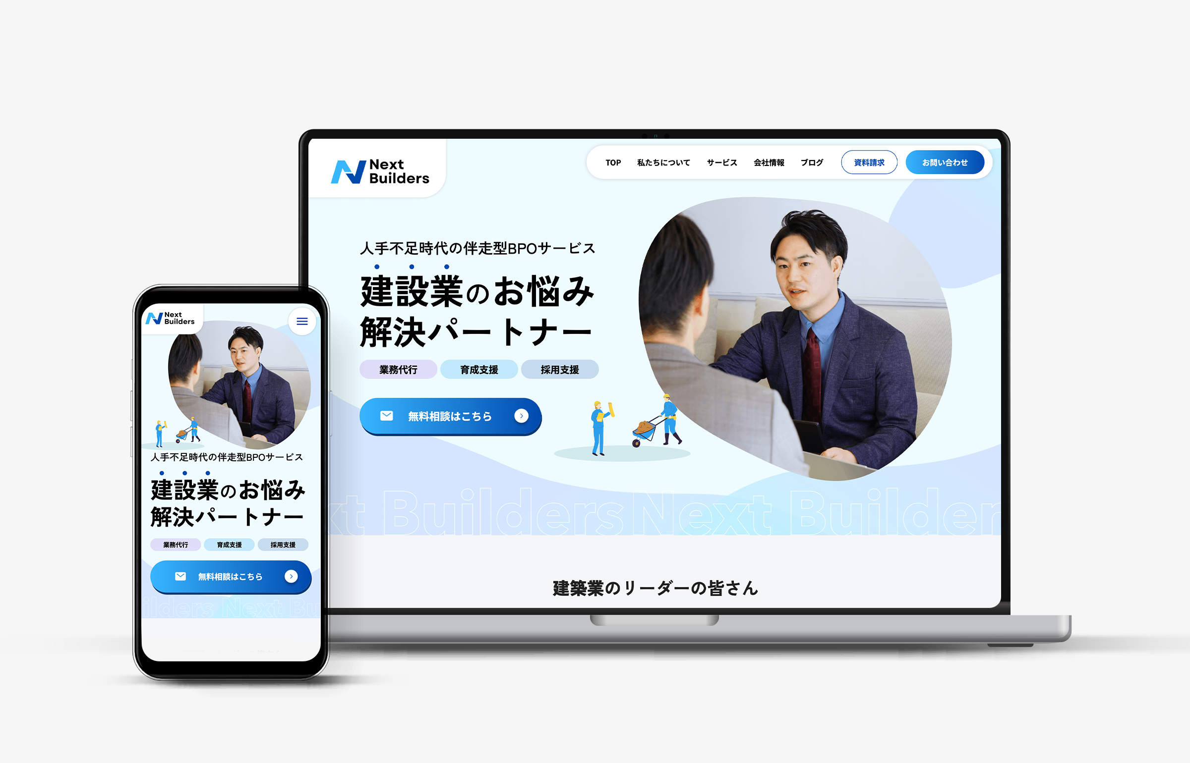 制作サイトのトップ画面（PCとスマホのモックアップ）
