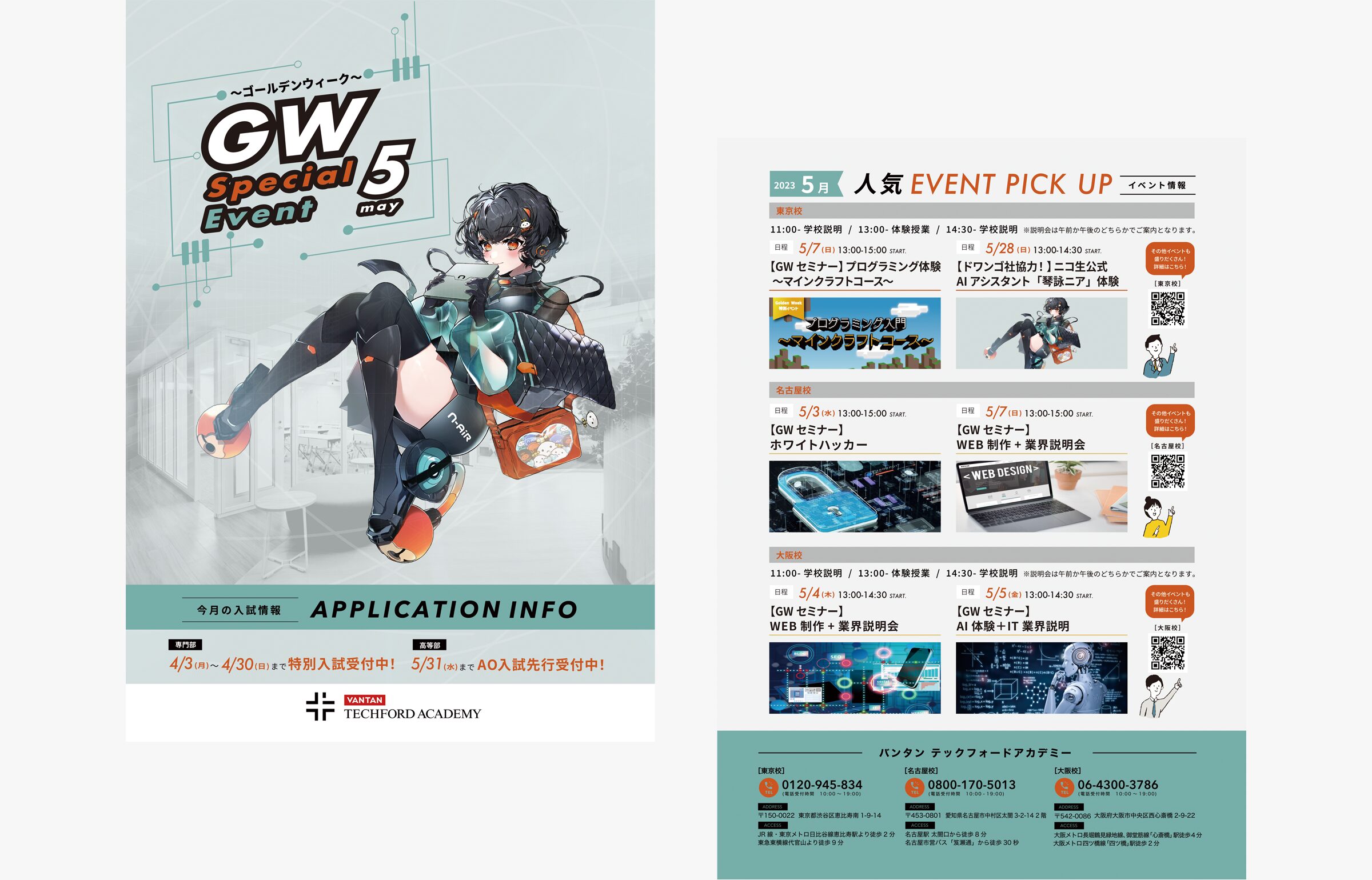 バンタン テックフォードアカデミー様 　5月度DM制作