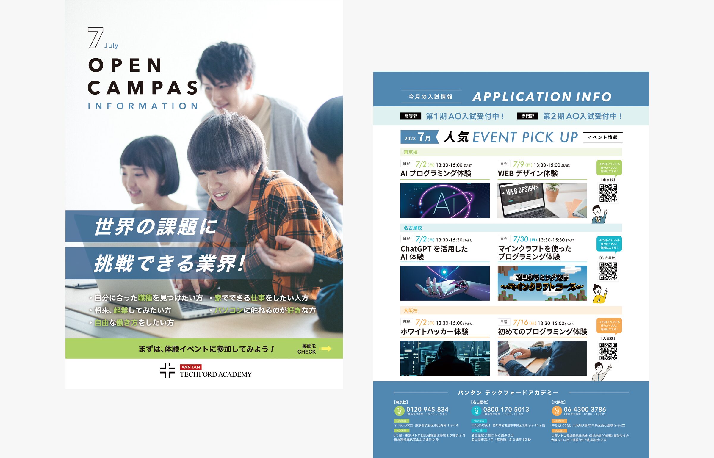 バンタン テックフォードアカデミー様　7月度DM制作