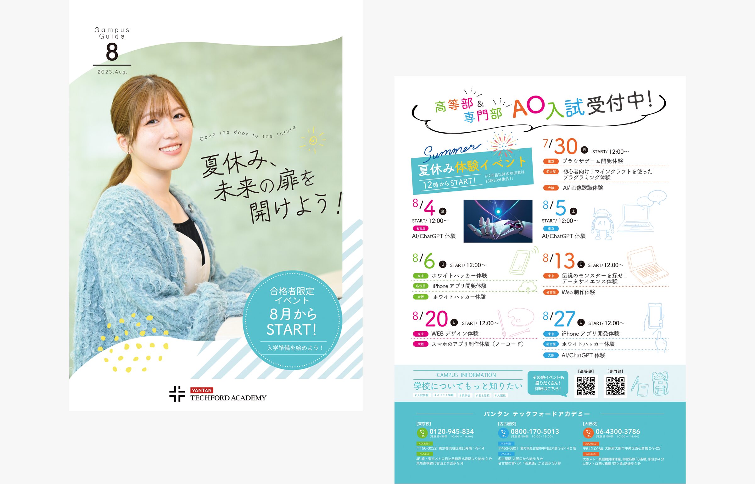 バンタン テックフォードアカデミー様 　8月度DM制作