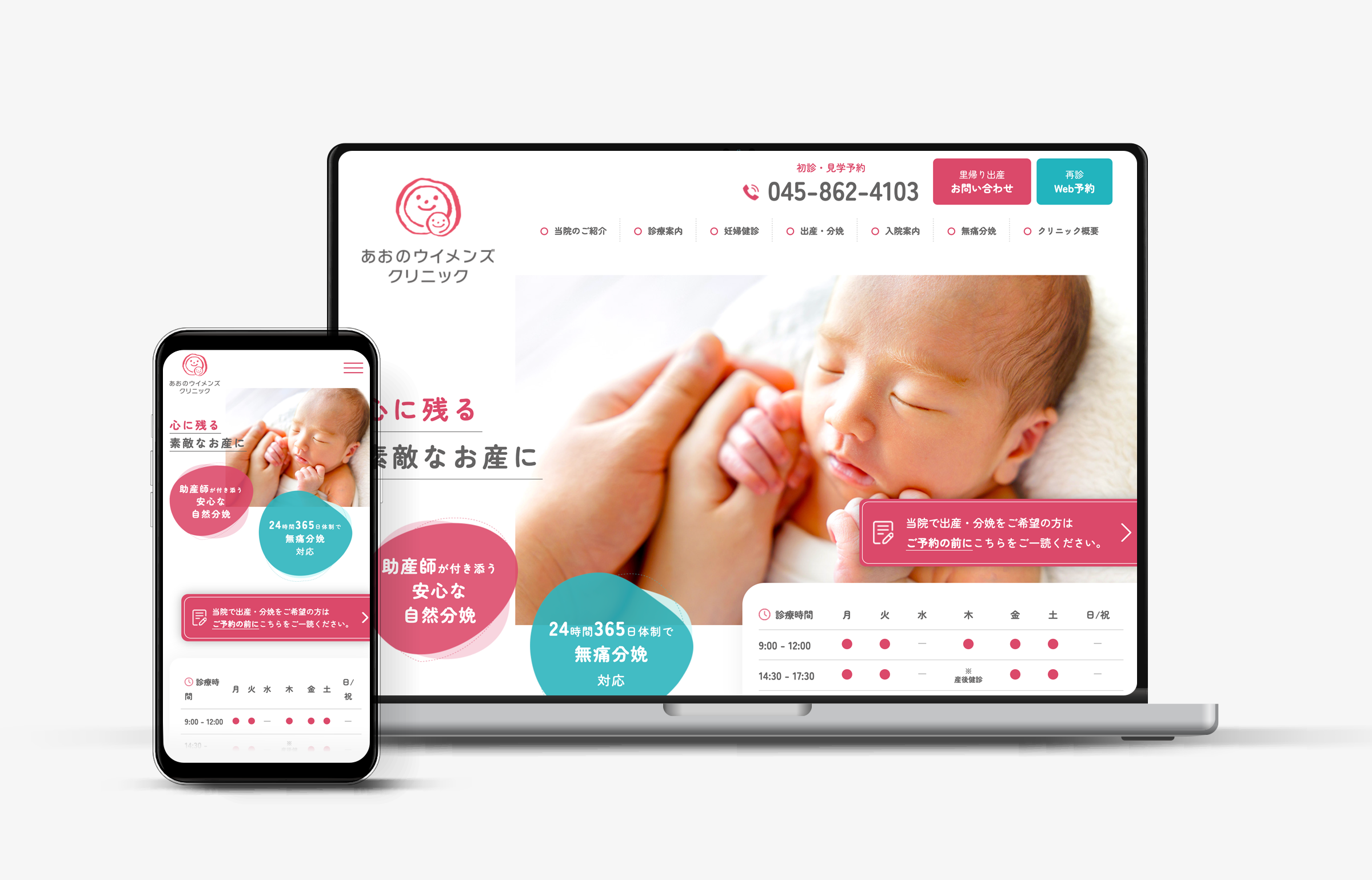 制作サイトのトップ画面（PCとスマホのモックアップ）