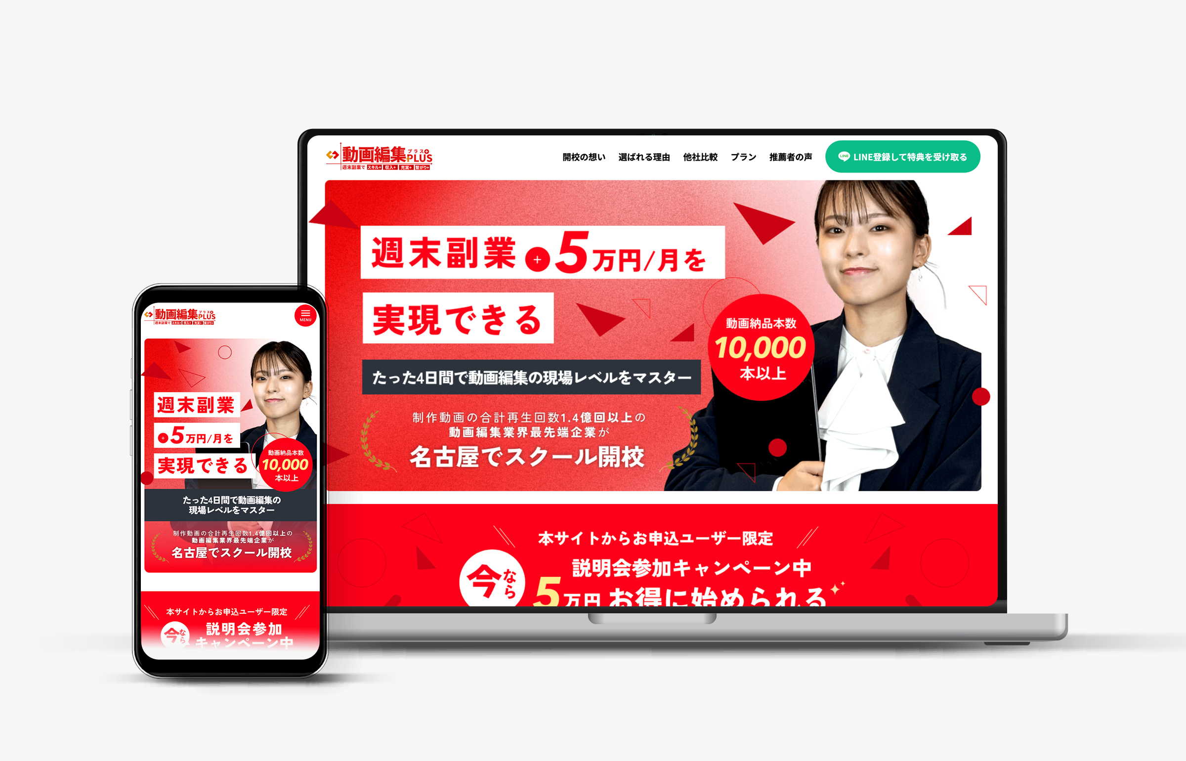 制作サイトのトップ画面（PCとスマホのモックアップ）