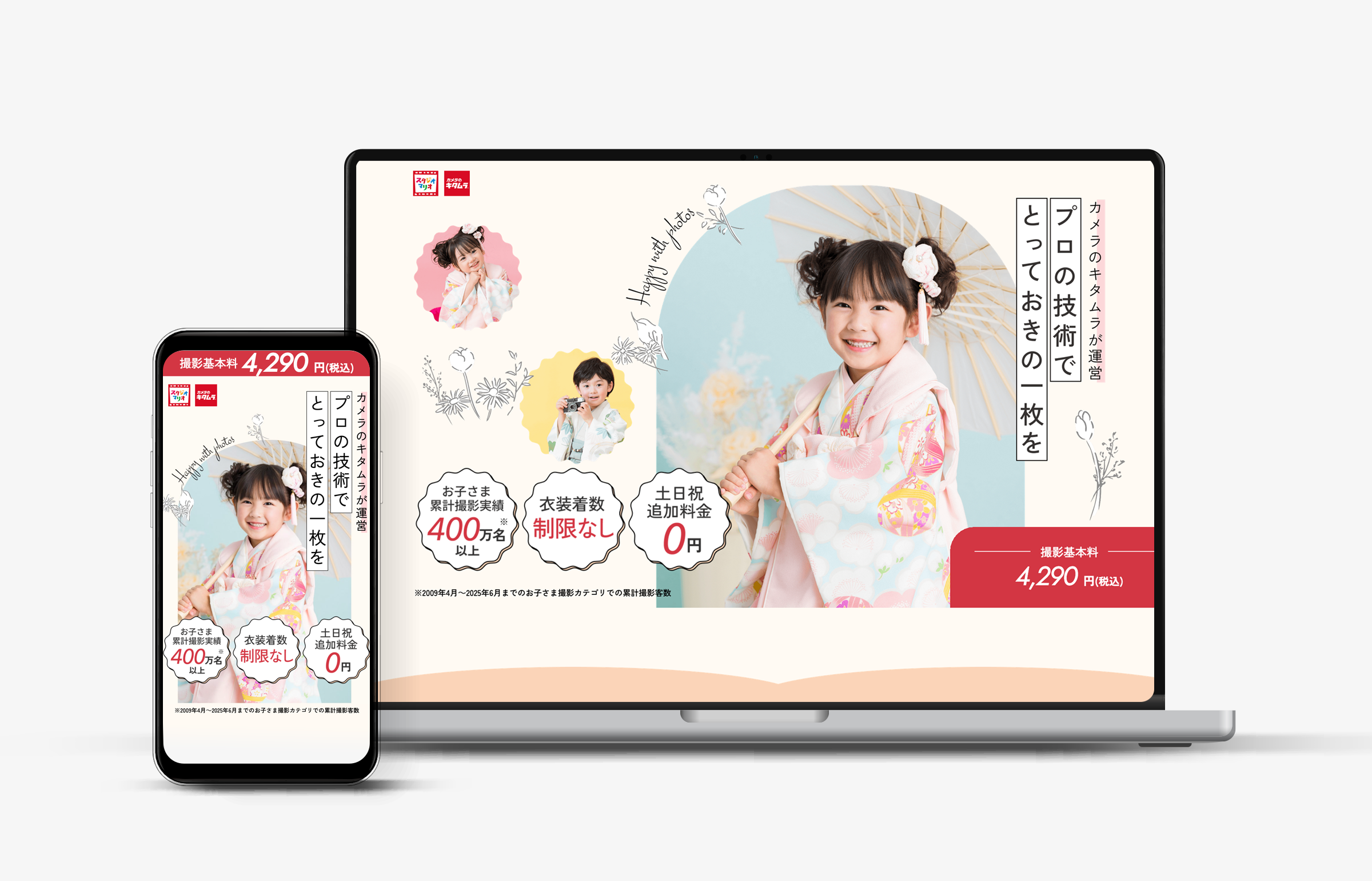 制作サイトのトップ画面（PCとスマホのモックアップ）