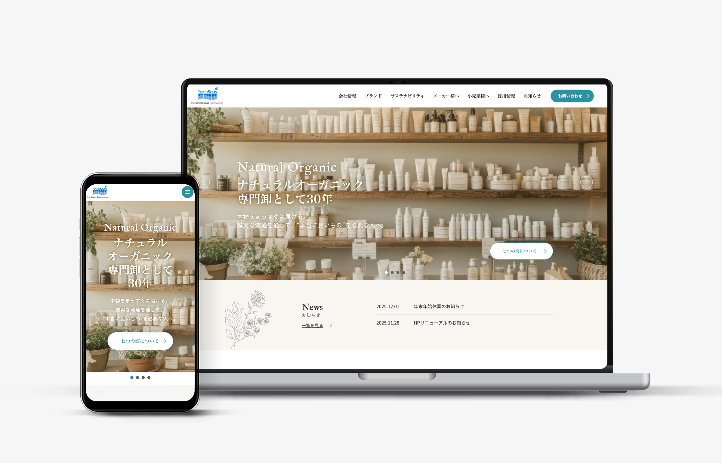 制作サイトのトップ画面（PCとスマホのモックアップ）