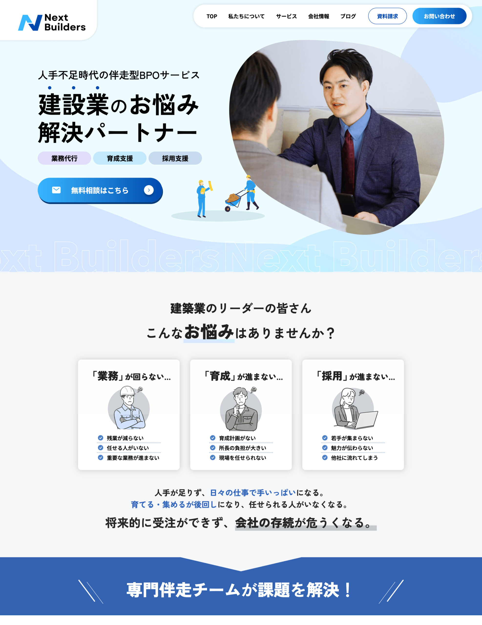 ネクストビルダーズ様のコーポレートサイト制作①
