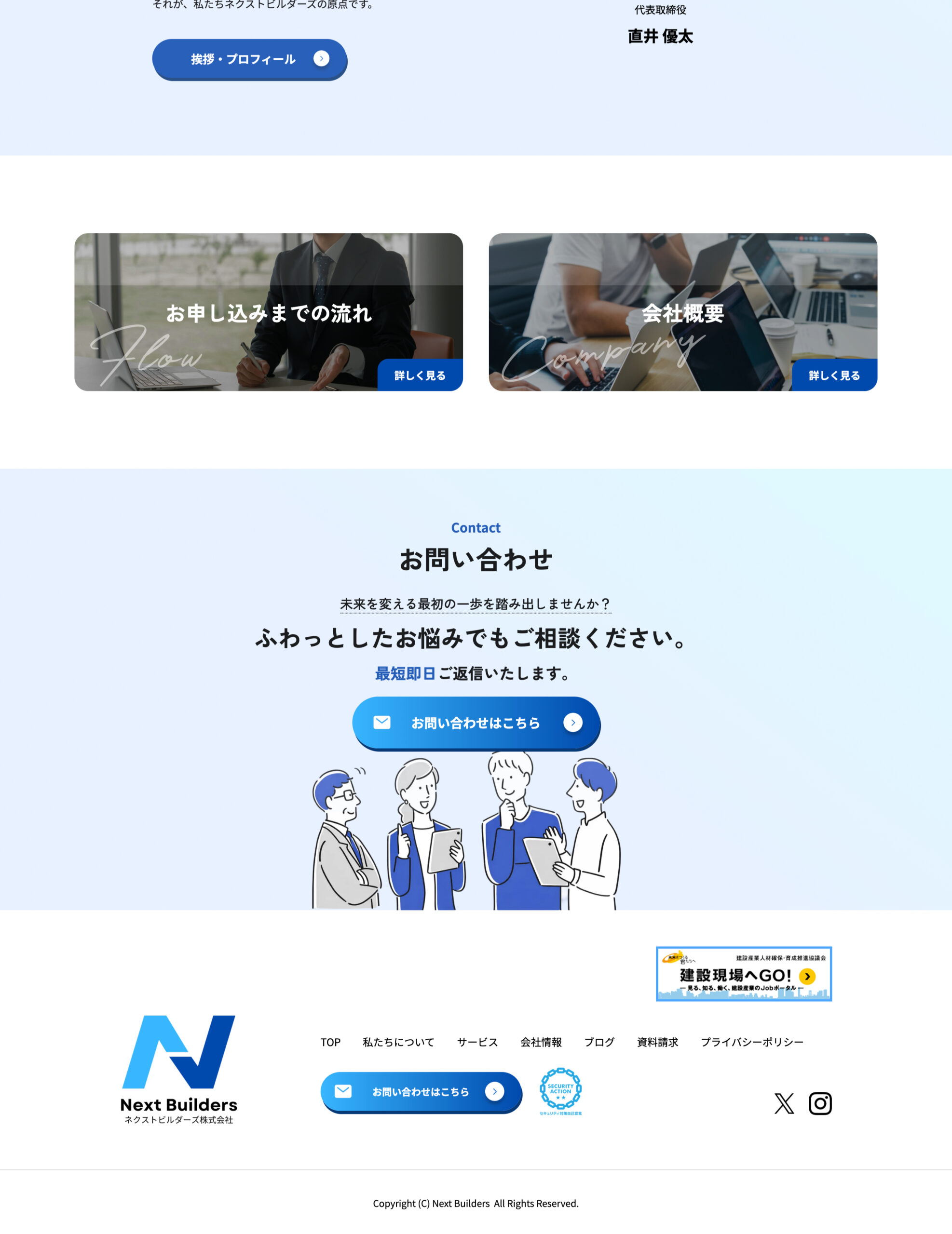 ネクストビルダーズ様のコーポレートサイト制作④