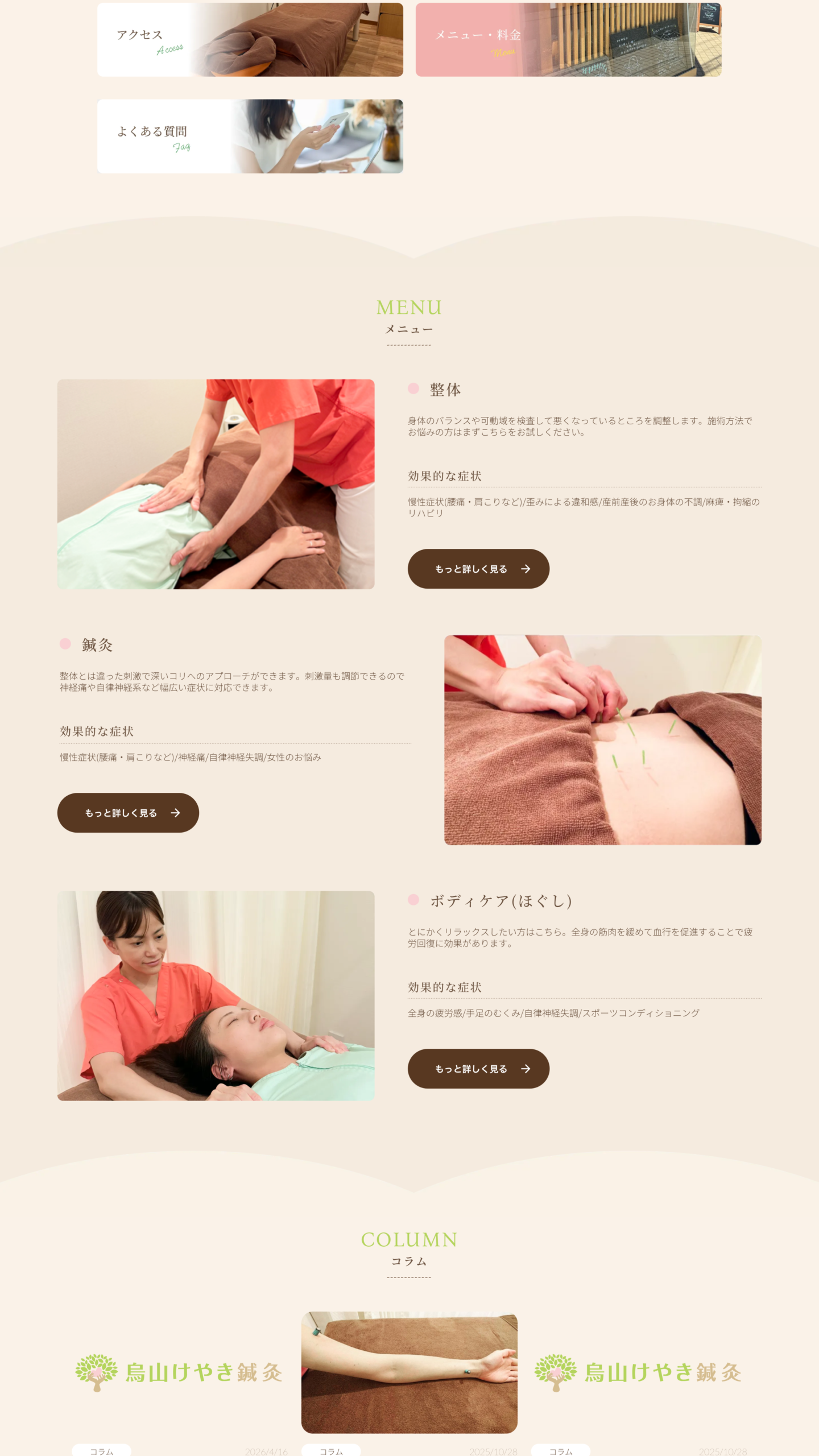 烏山けやき鍼灸様＿ホームページ制作②