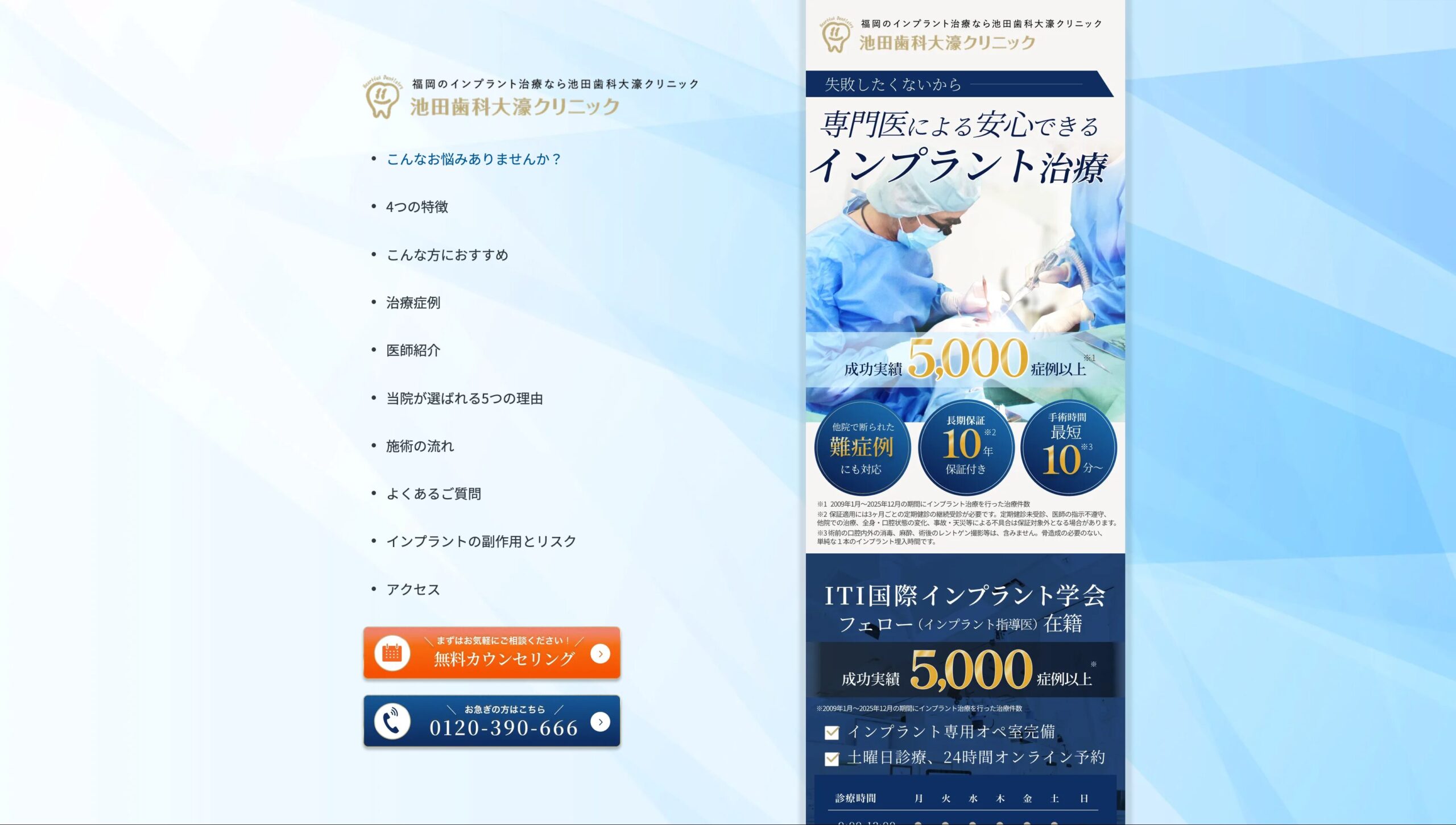 池田歯科大濠クリニック様 歯科インプラントLP制作