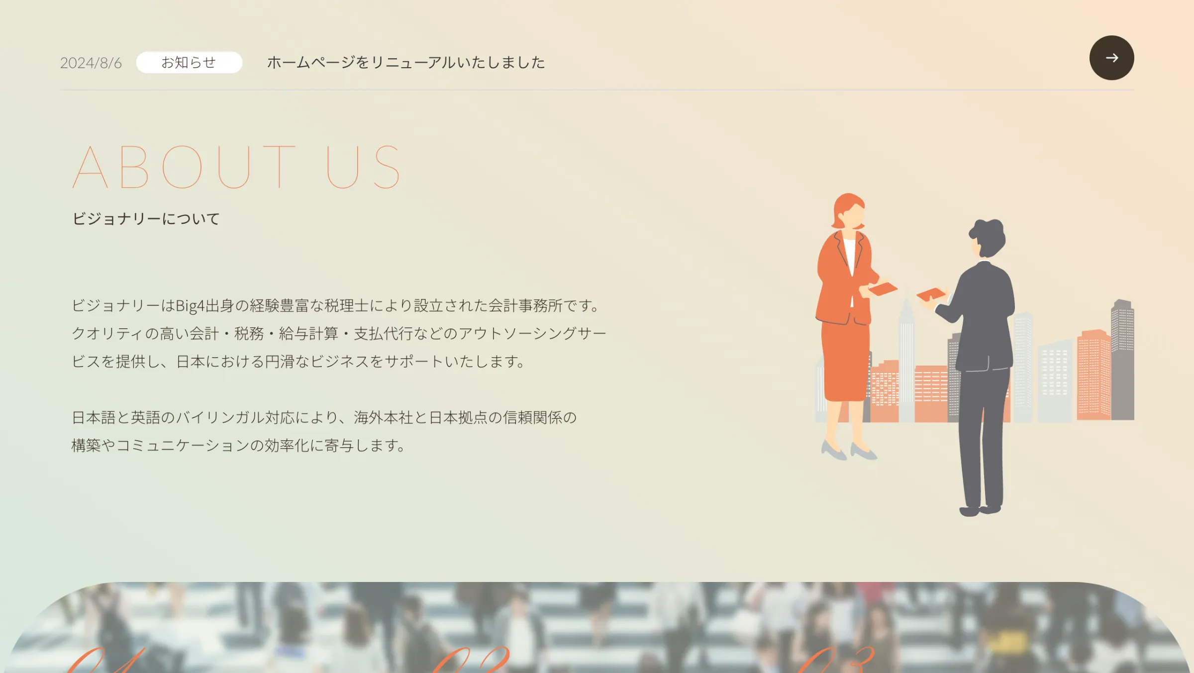 ビジョナリー国際会計事務所様  コーポレートサイトリニューアル制作