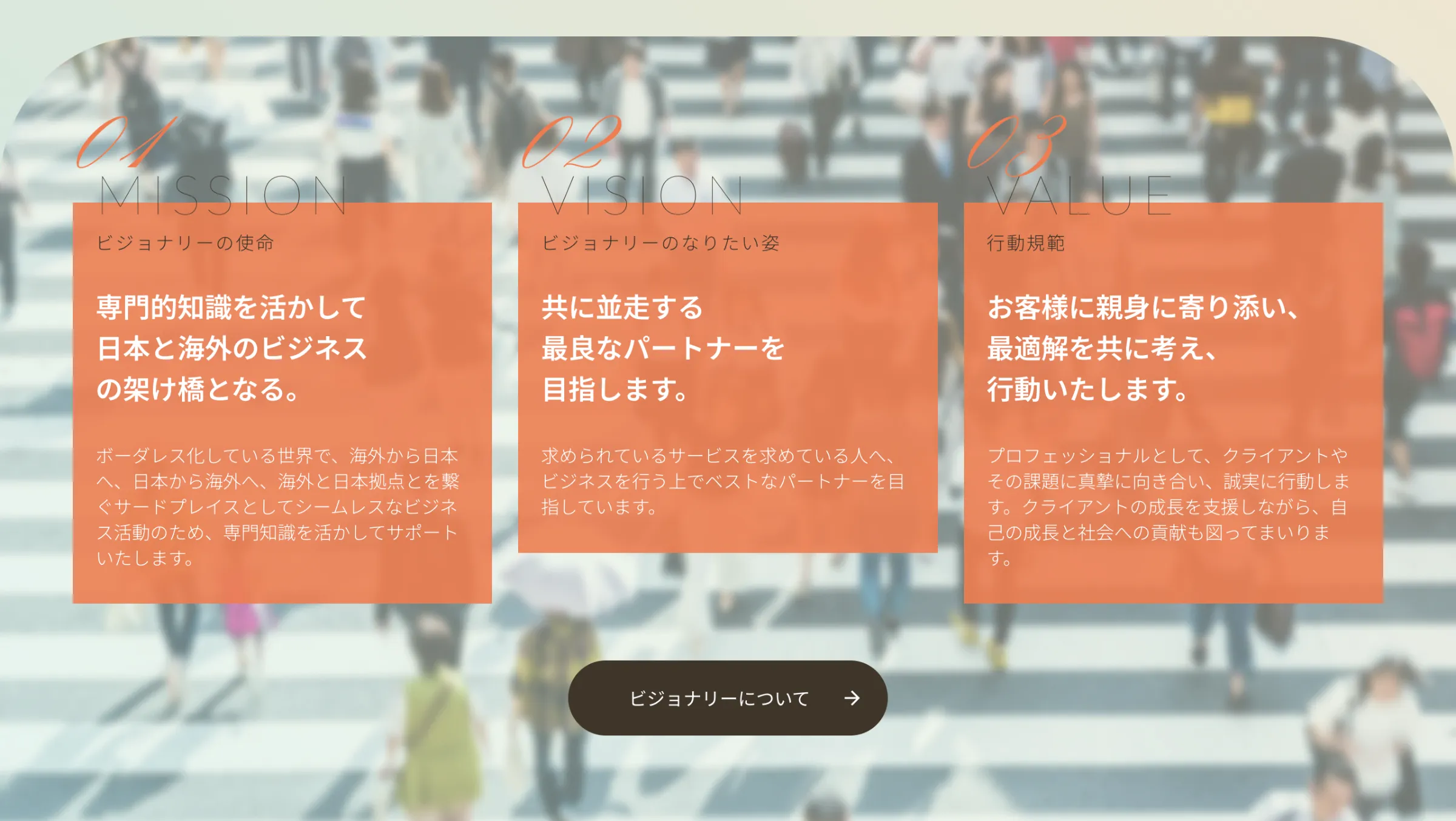 ビジョナリー国際会計事務所様  コーポレートサイトリニューアル制作