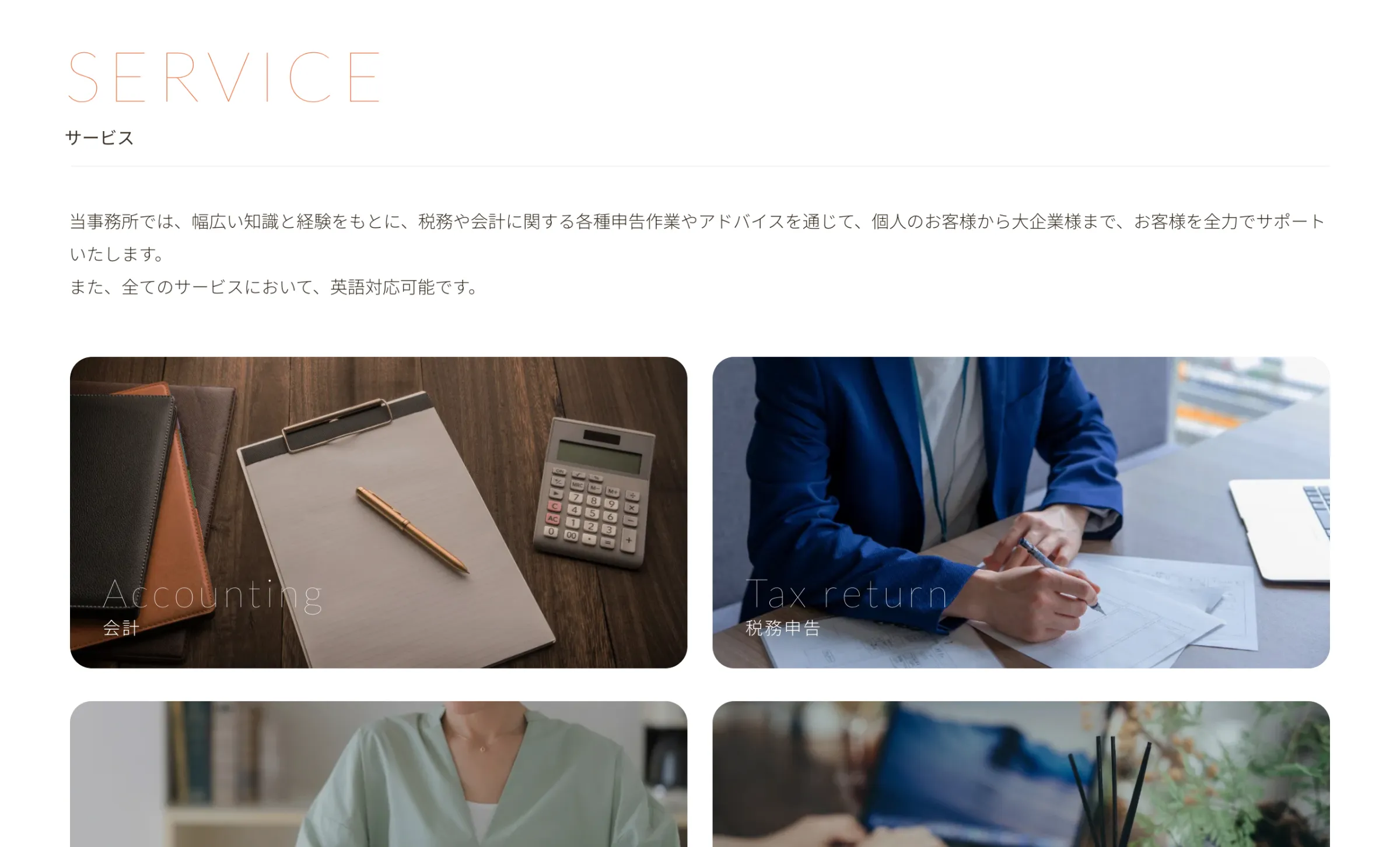 ビジョナリー国際会計事務所様  コーポレートサイトリニューアル制作
