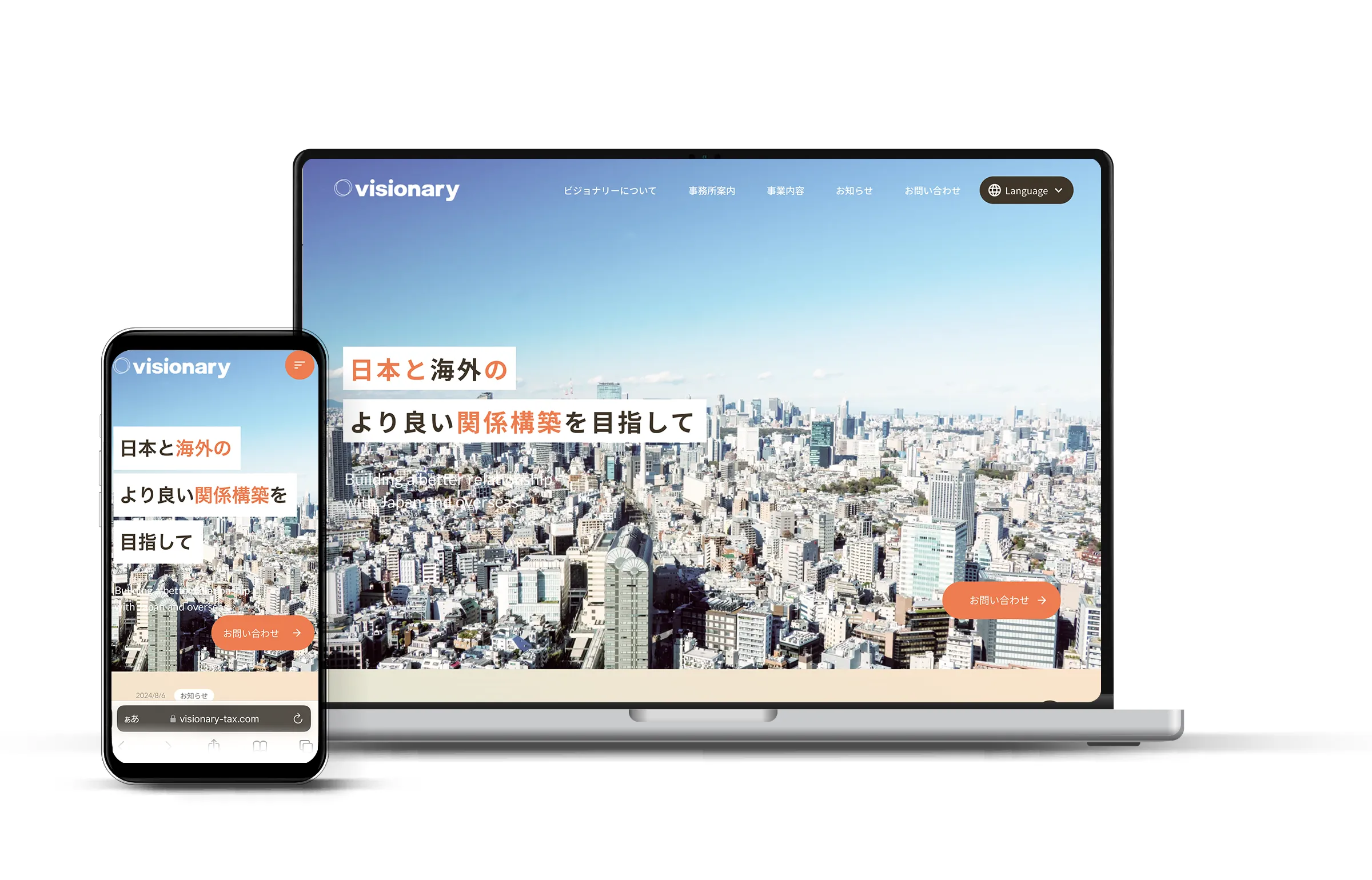制作サイトのトップ画面（PCとスマホのモックアップ）
