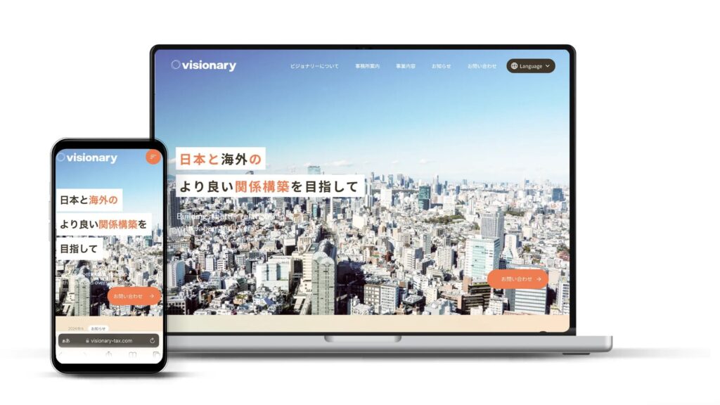 ビジョナリー国際会計事務所様の事例