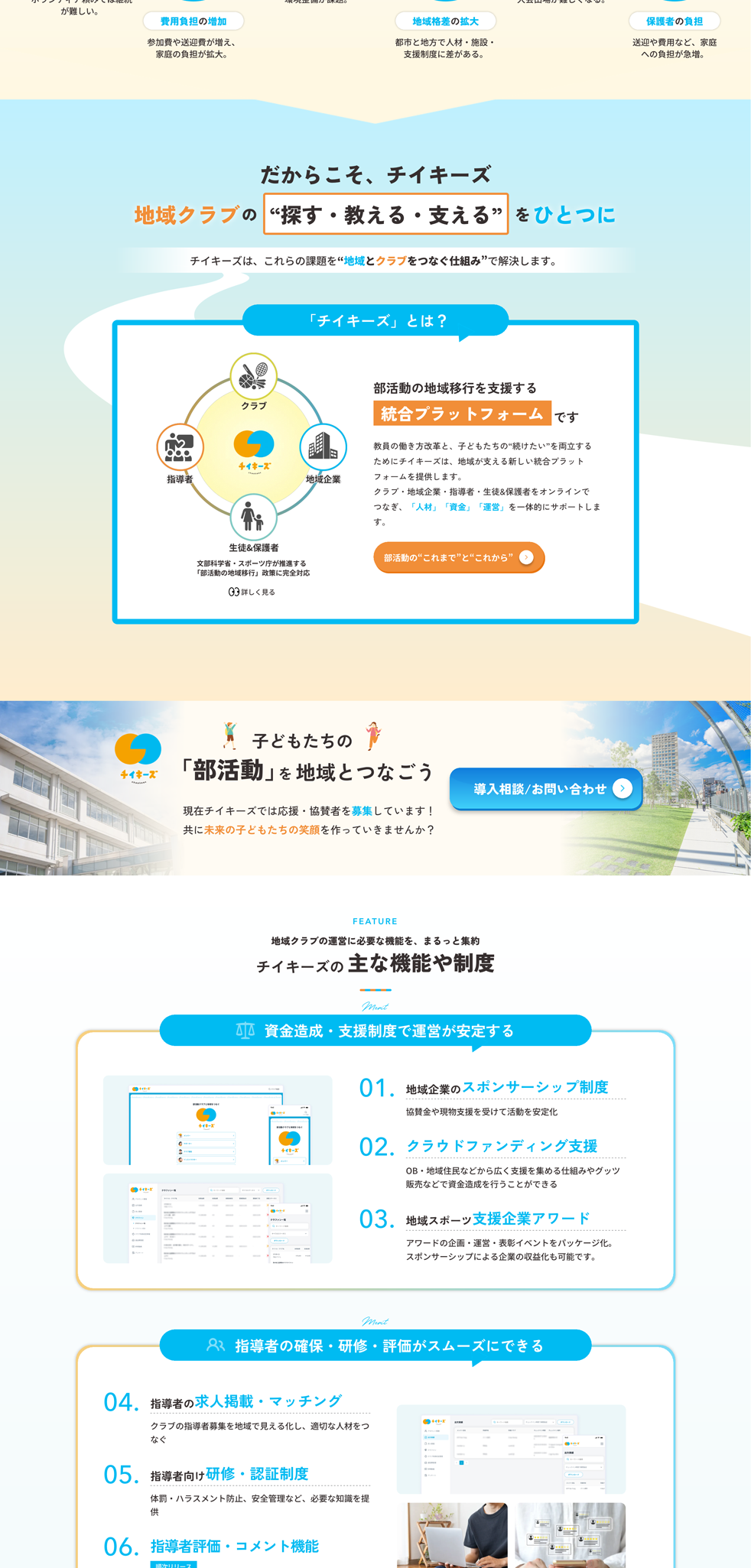 チイキーズ様 サービスLP制作②