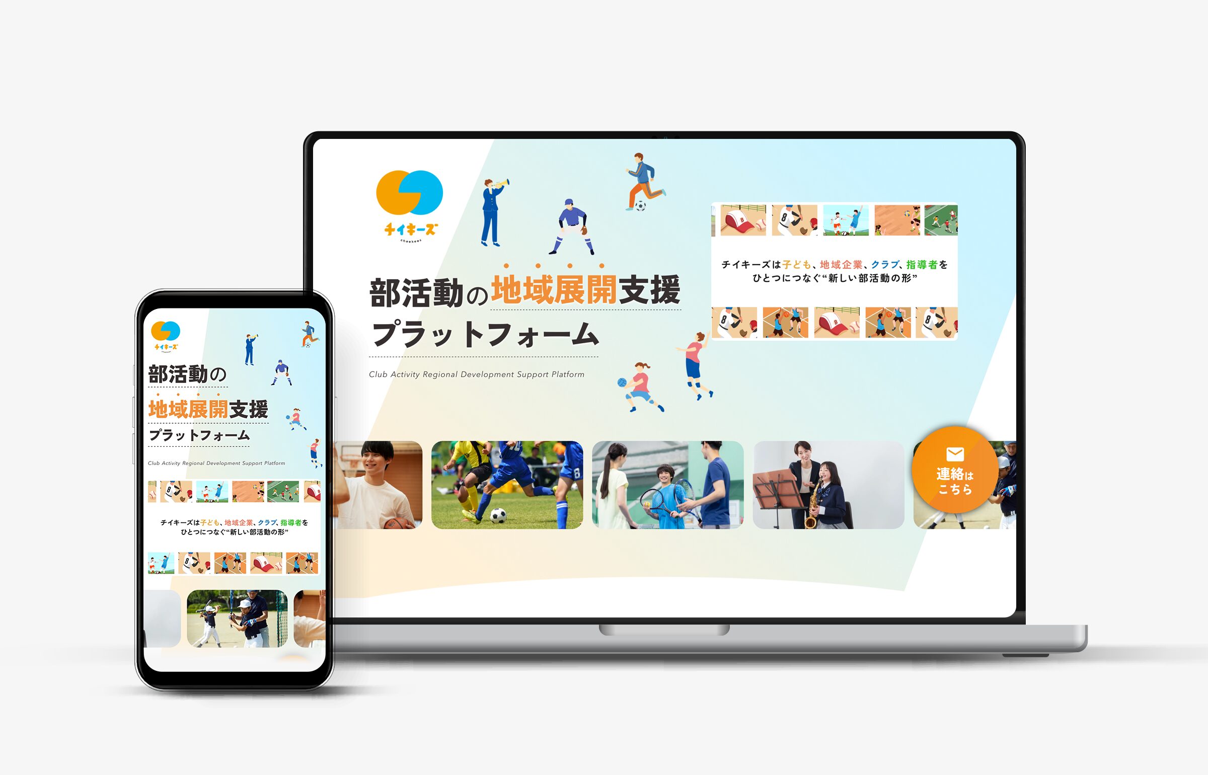チイキーズ様 サービスLP制作
